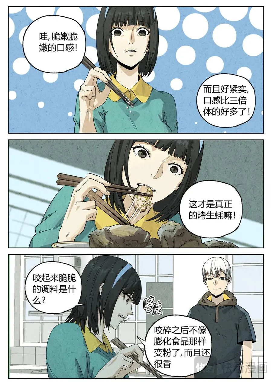 番外篇·烤生蚝与生蚝冷面2 第4页