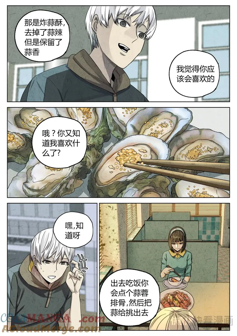 番外篇·烤生蚝与生蚝冷面2 第5页
