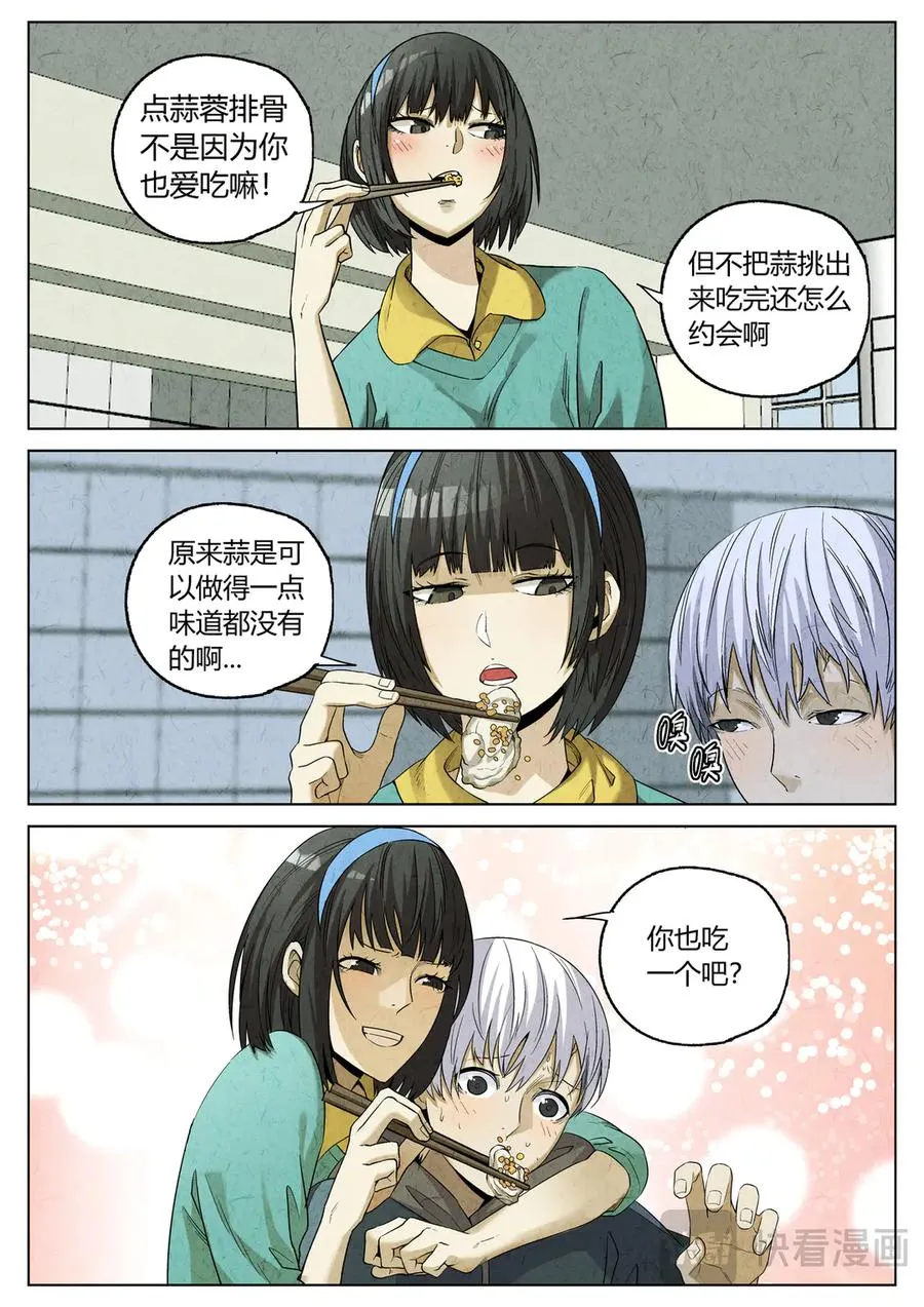 番外篇·烤生蚝与生蚝冷面2 第6页