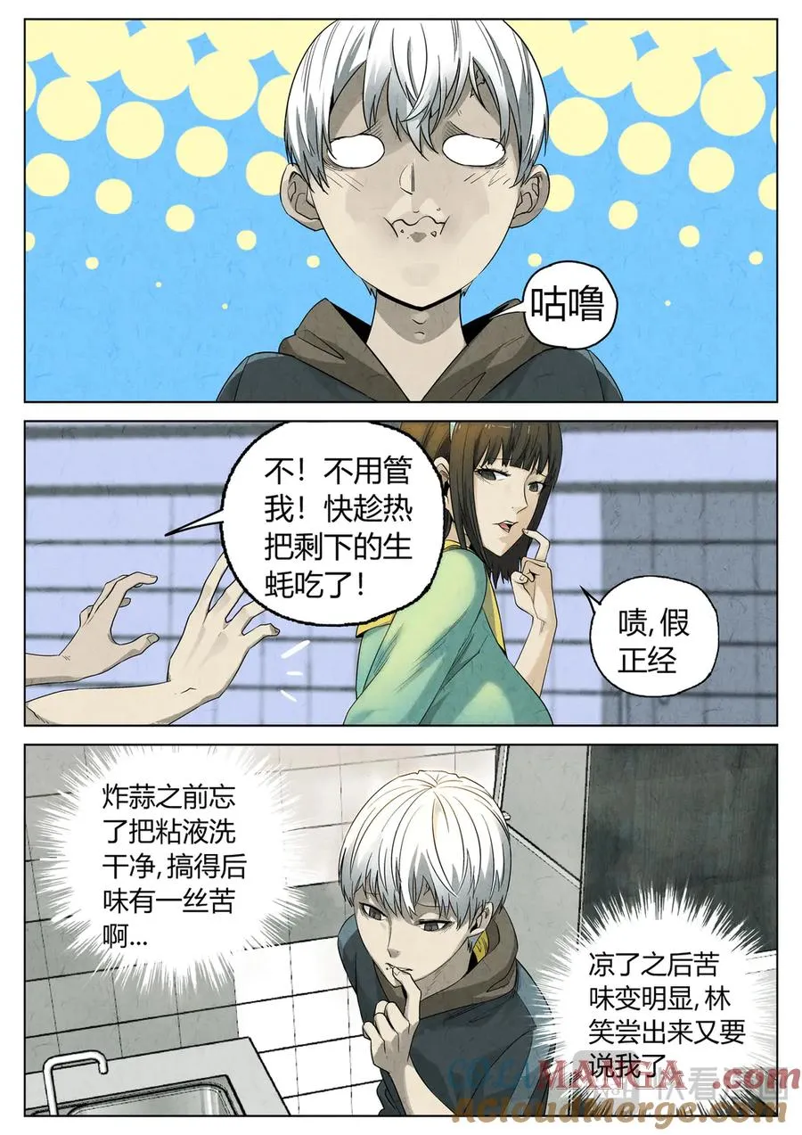 番外篇·烤生蚝与生蚝冷面2 第9页