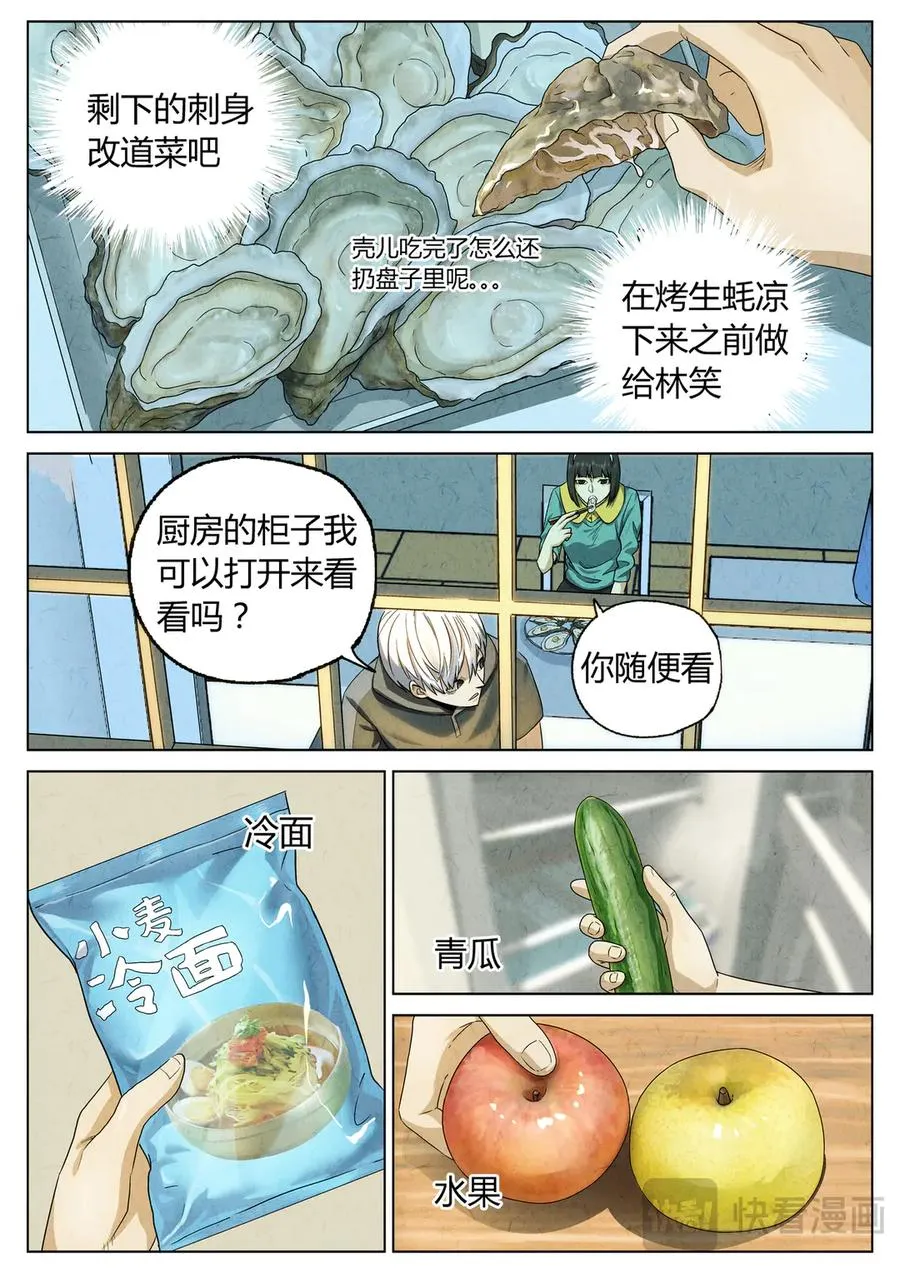 番外篇·烤生蚝与生蚝冷面2 第10页