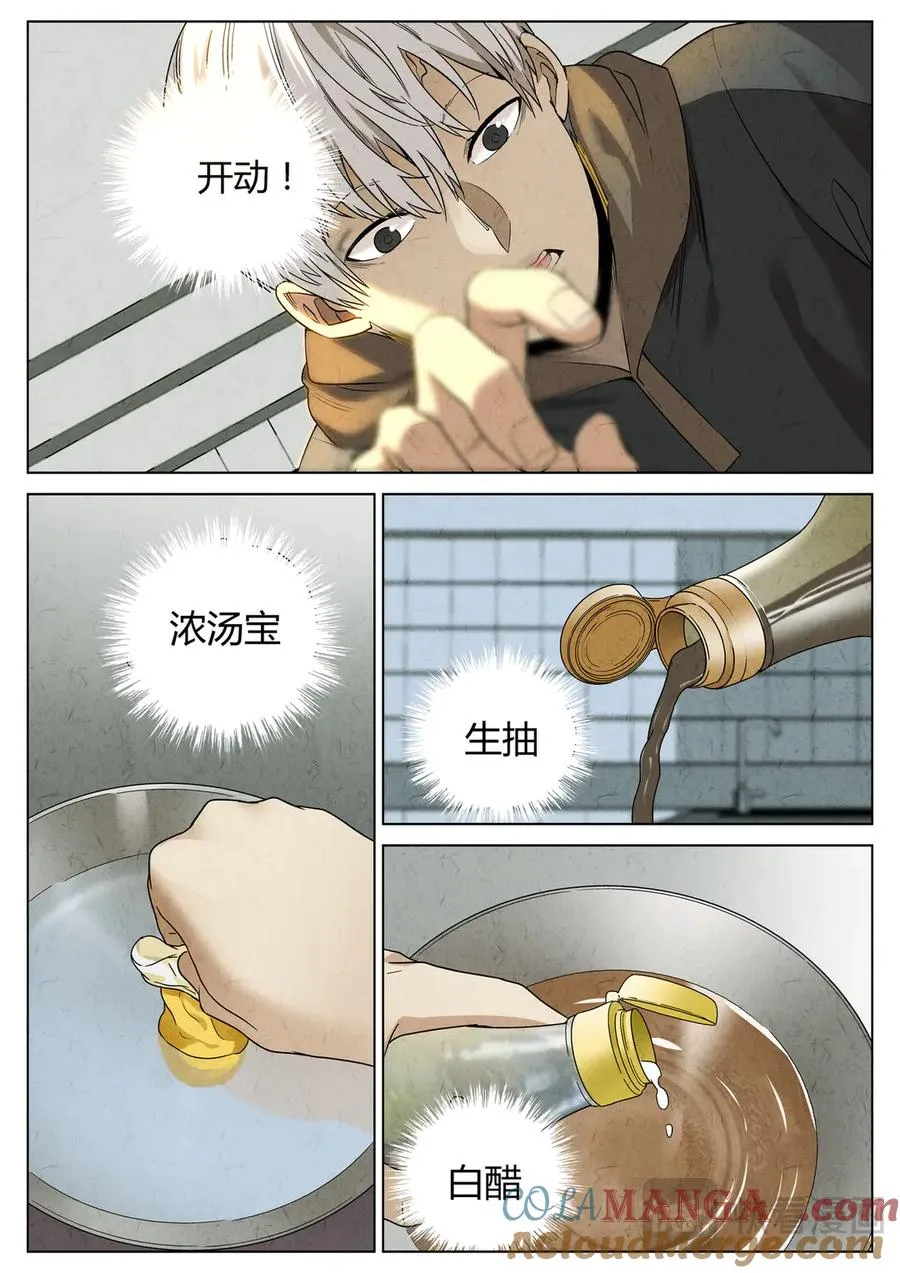 番外篇·烤生蚝与生蚝冷面2 第11页