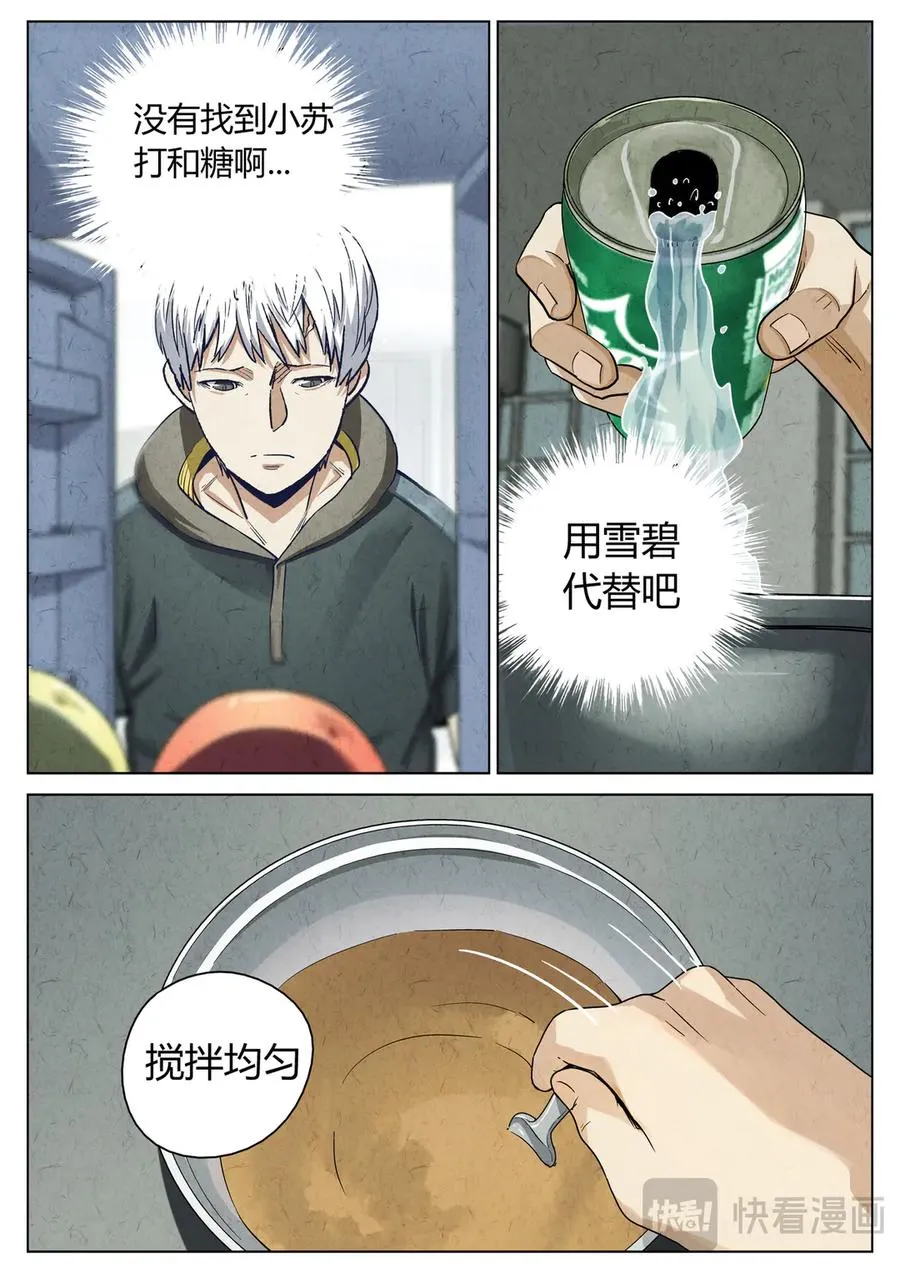 番外篇·烤生蚝与生蚝冷面2 第12页