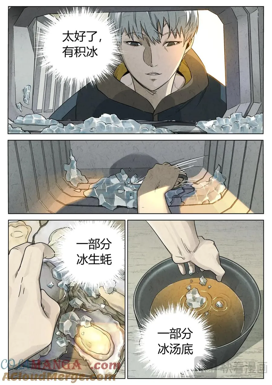 番外篇·烤生蚝与生蚝冷面2 第13页