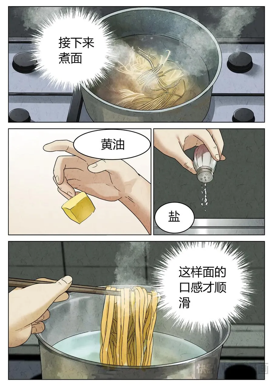 番外篇·烤生蚝与生蚝冷面2 第14页
