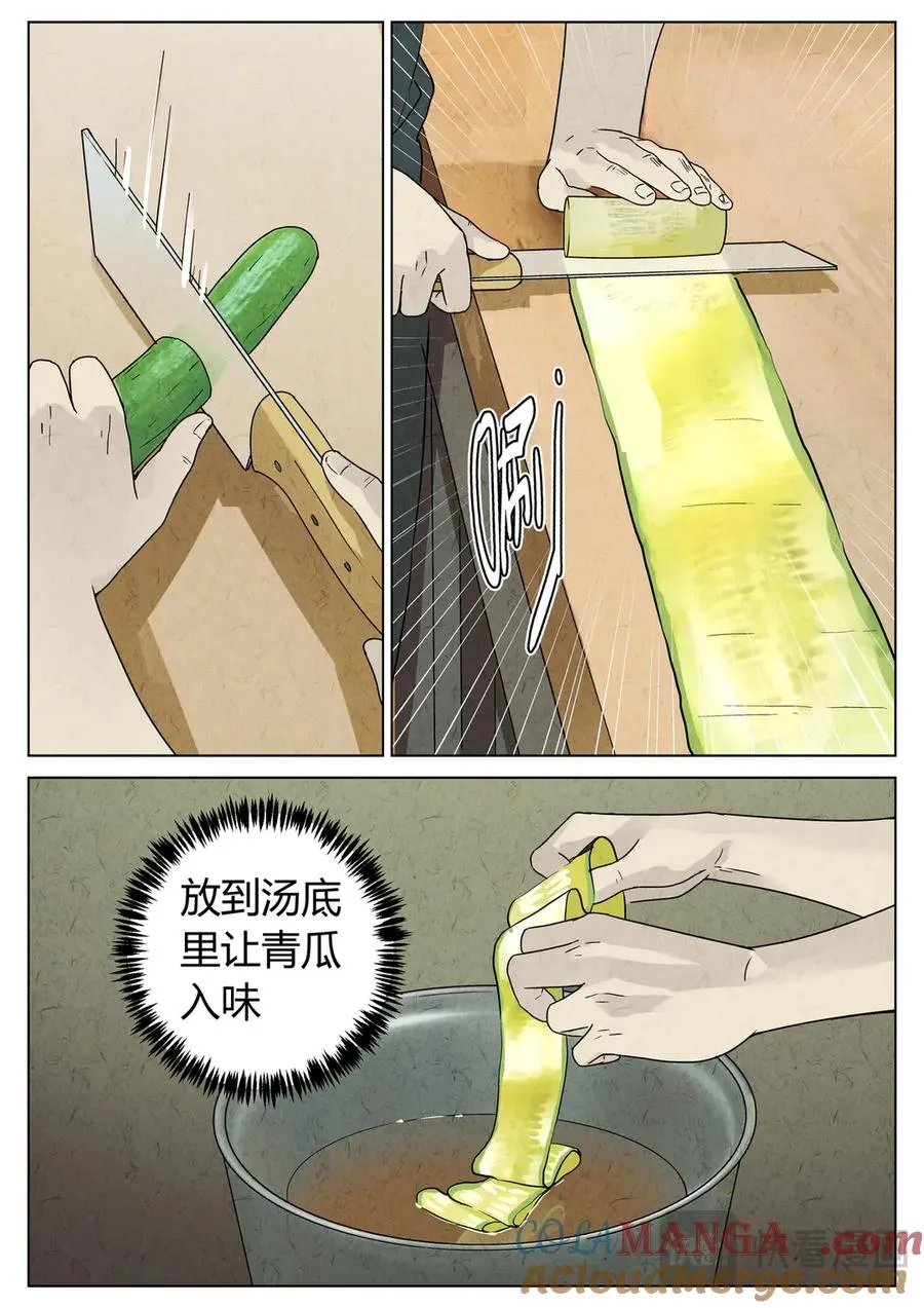 番外篇·烤生蚝与生蚝冷面2 第15页