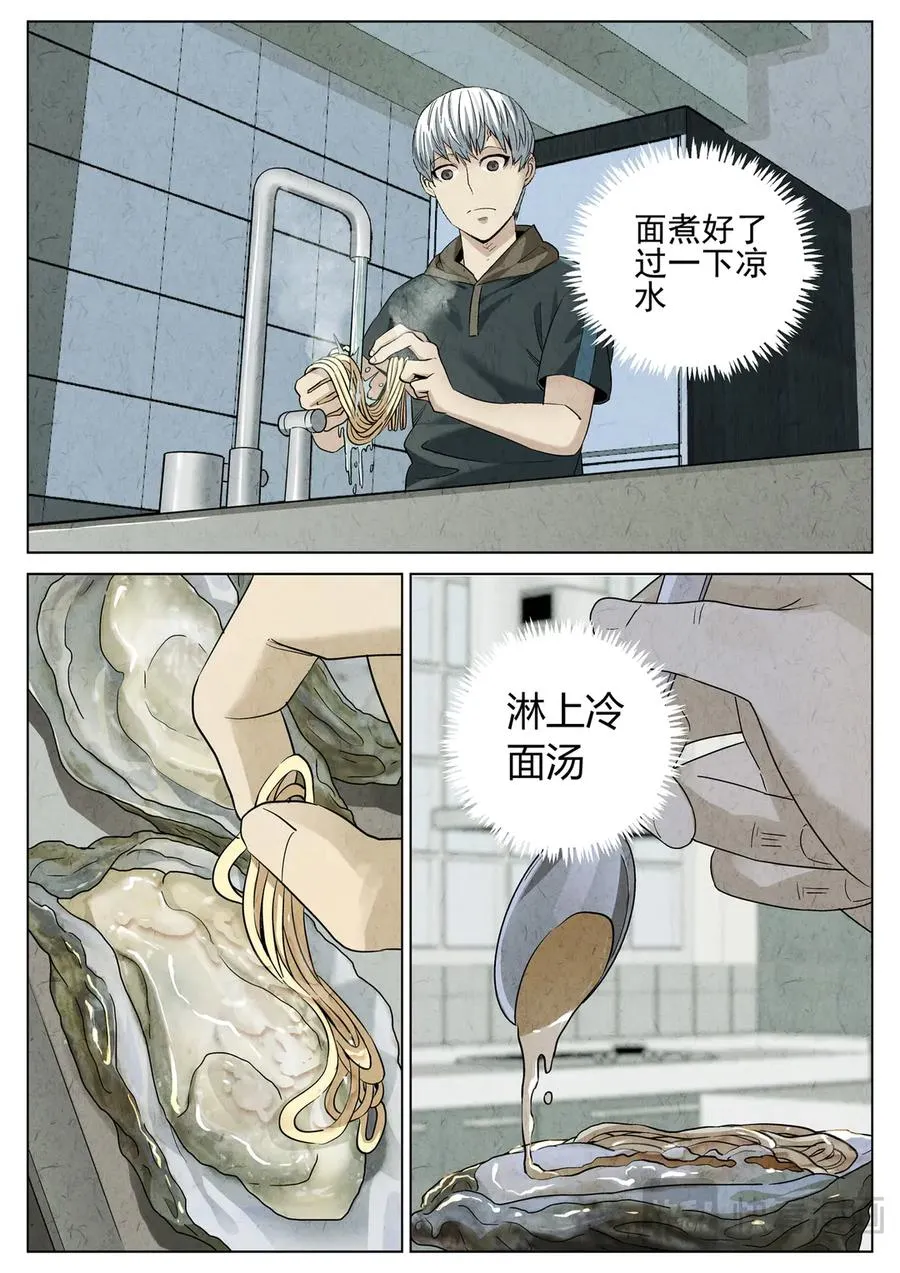 番外篇·烤生蚝与生蚝冷面2 第16页