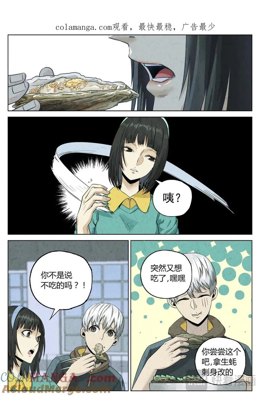 番外篇·烤生蚝与生蚝冷面3 第1页