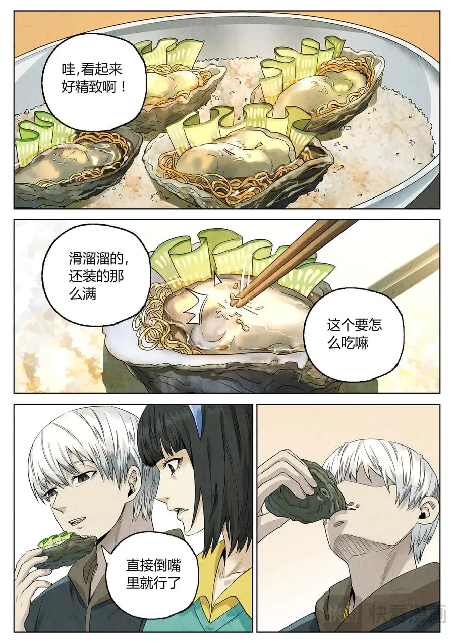 番外篇·烤生蚝与生蚝冷面3 第2页