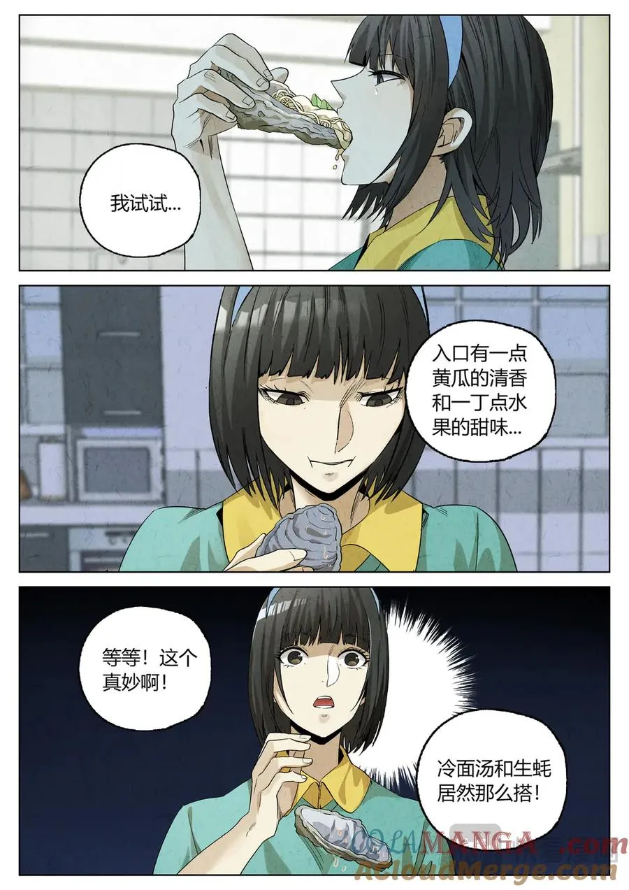 番外篇·烤生蚝与生蚝冷面3 第3页
