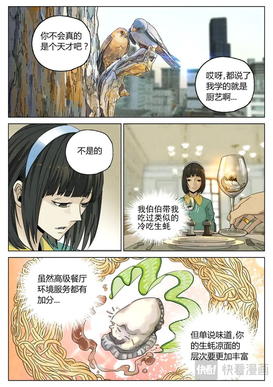 番外篇·烤生蚝与生蚝冷面3 第4页