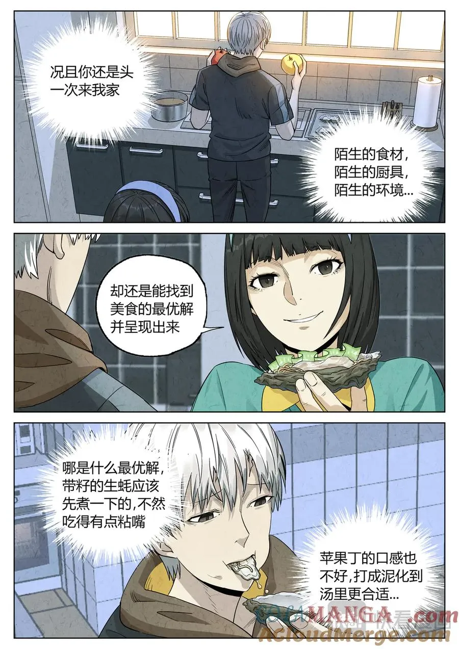 番外篇·烤生蚝与生蚝冷面3 第5页