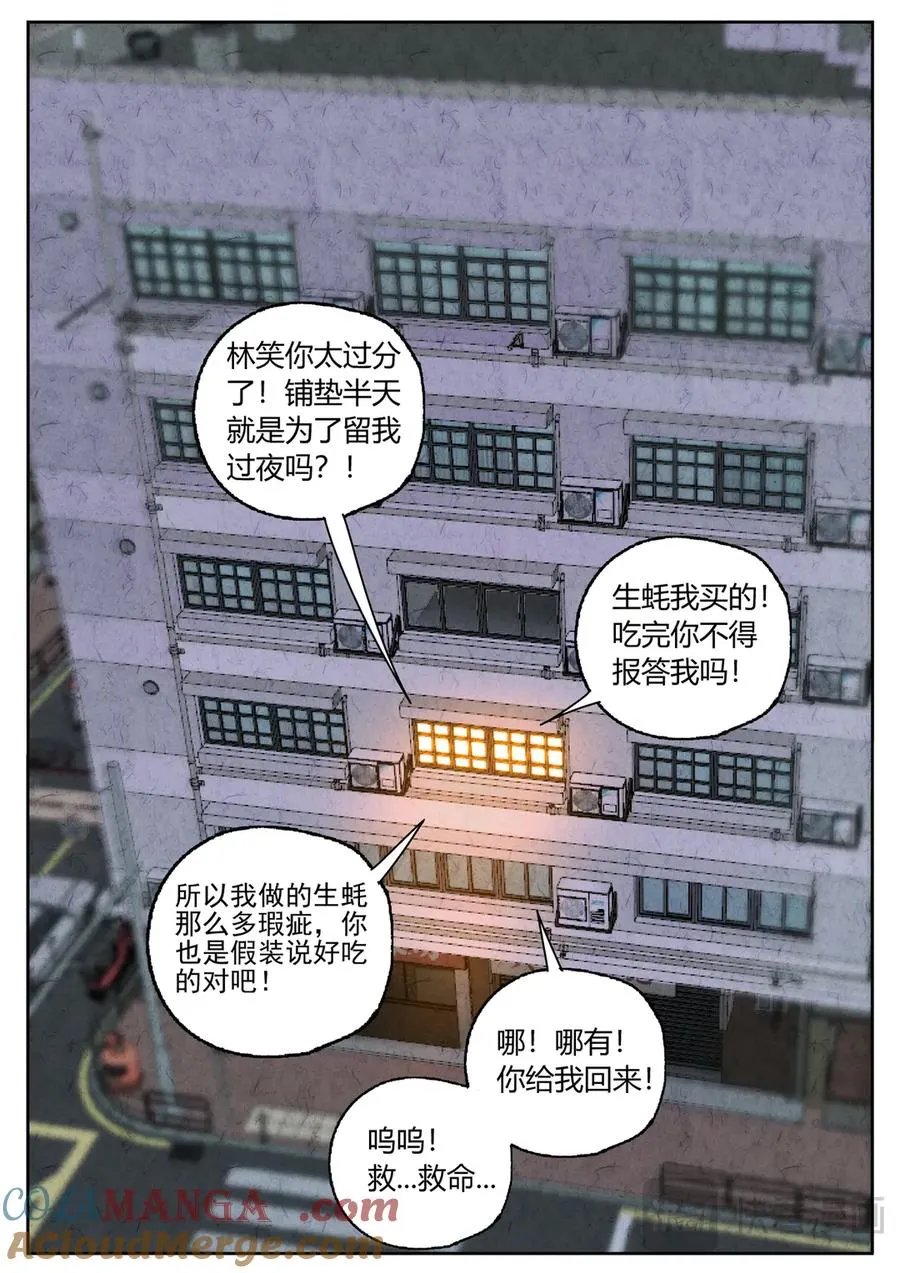 番外篇·烤生蚝与生蚝冷面3 第7页