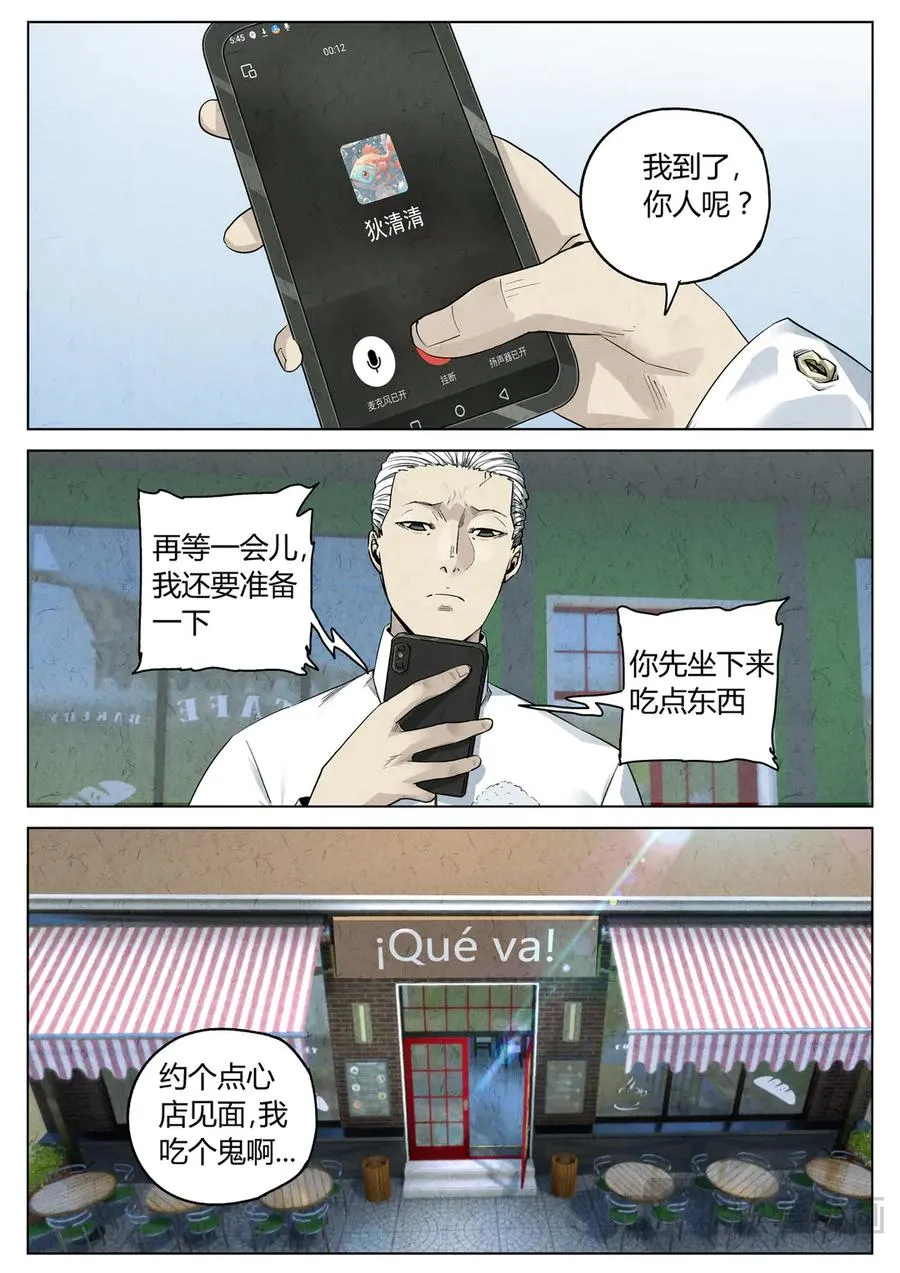 番外篇·烤生蚝与生蚝冷面3 第8页