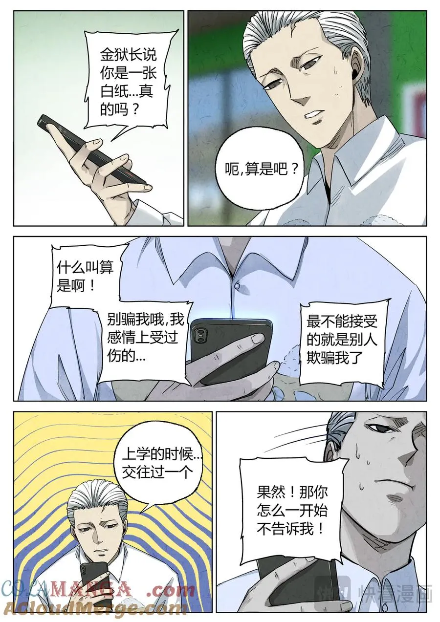 番外篇·烤生蚝与生蚝冷面3 第9页