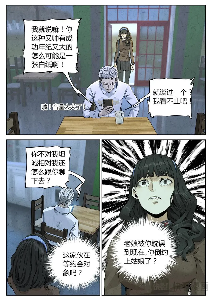 番外篇·烤生蚝与生蚝冷面3 第10页