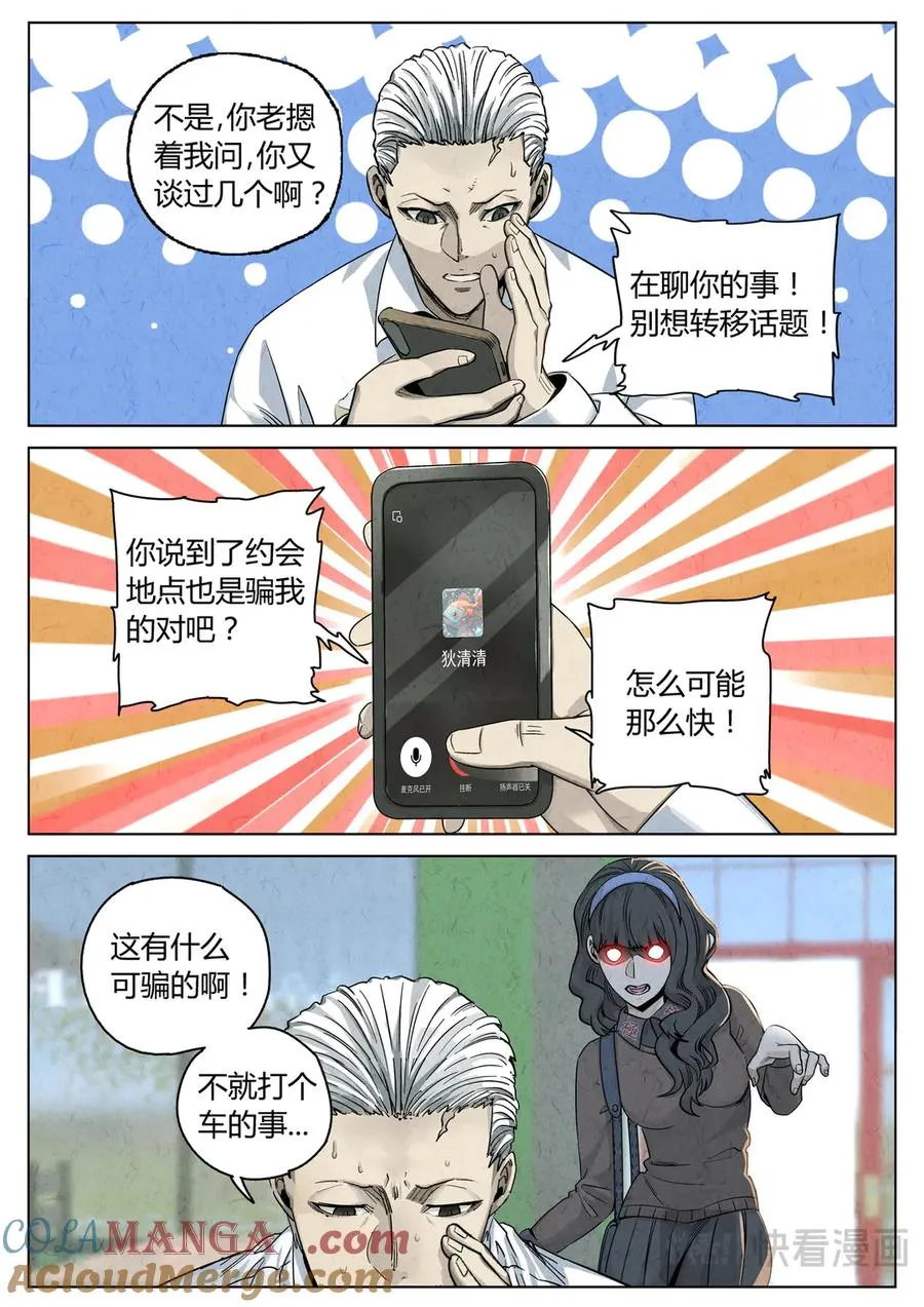 番外篇·烤生蚝与生蚝冷面3 第11页