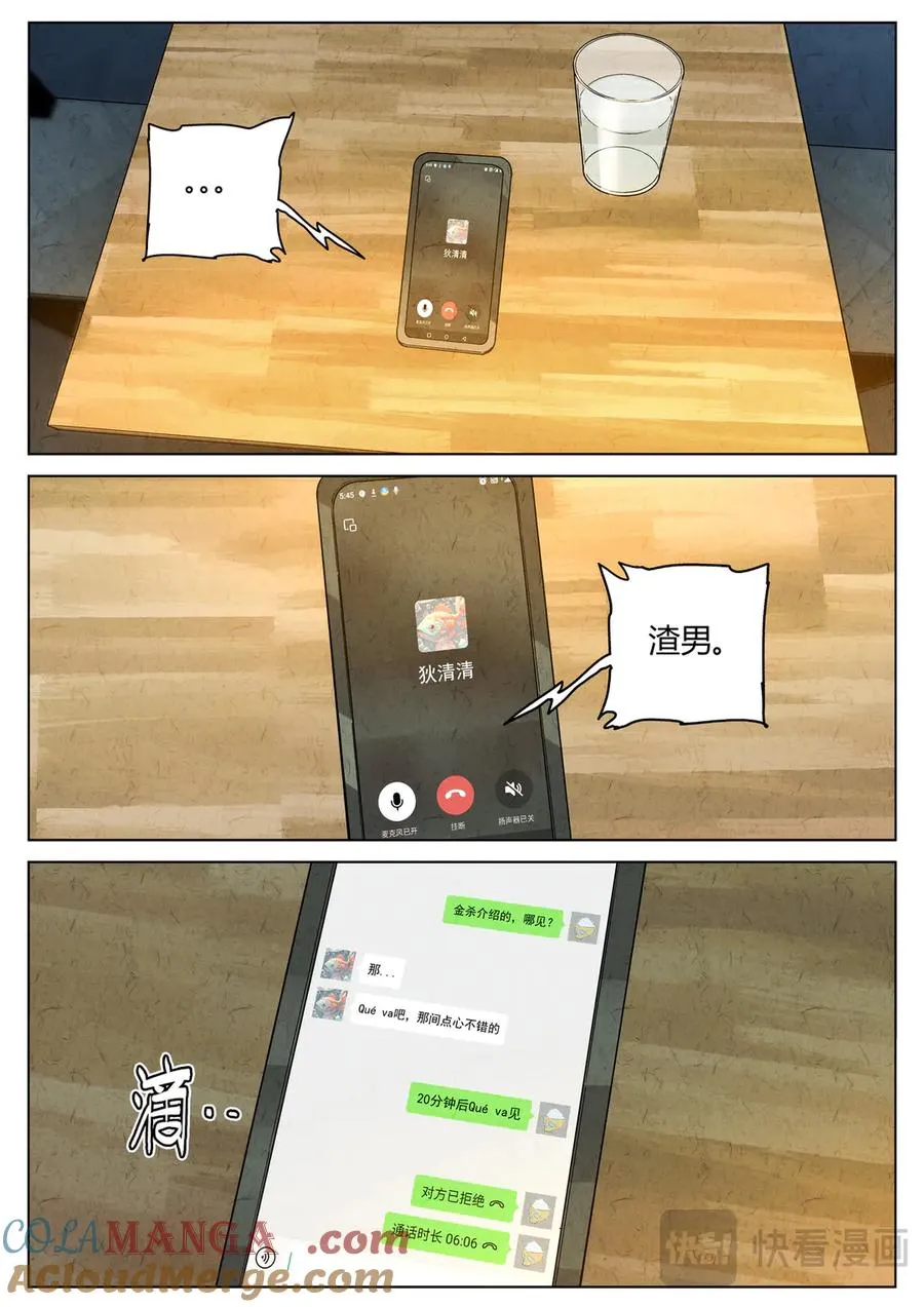 番外篇·烤生蚝与生蚝冷面3 第13页