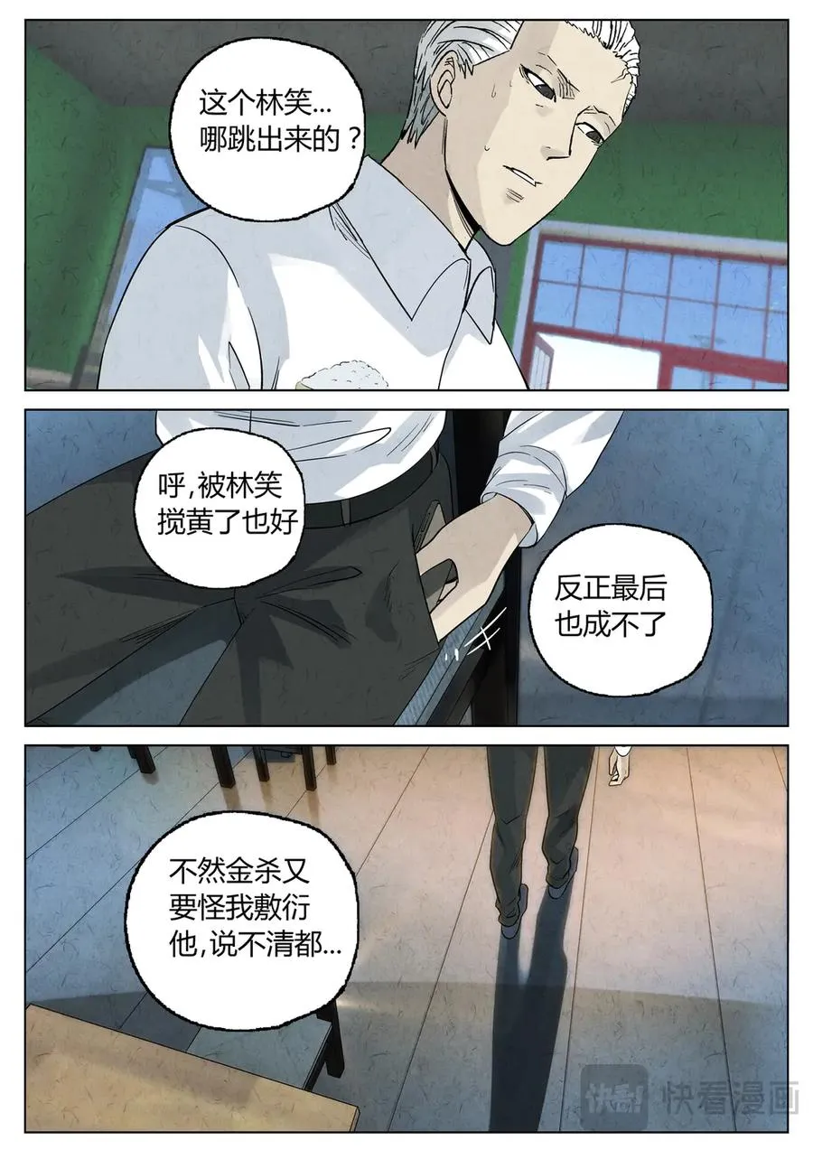 番外篇·烤生蚝与生蚝冷面3 第16页