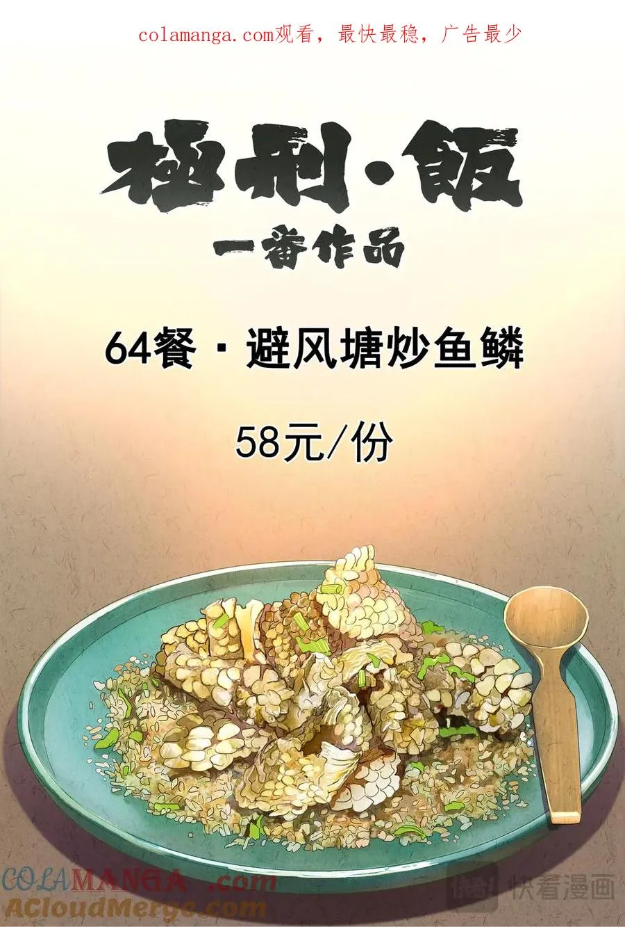 第六三话 避风塘炒鱼鳞（一） 第1页