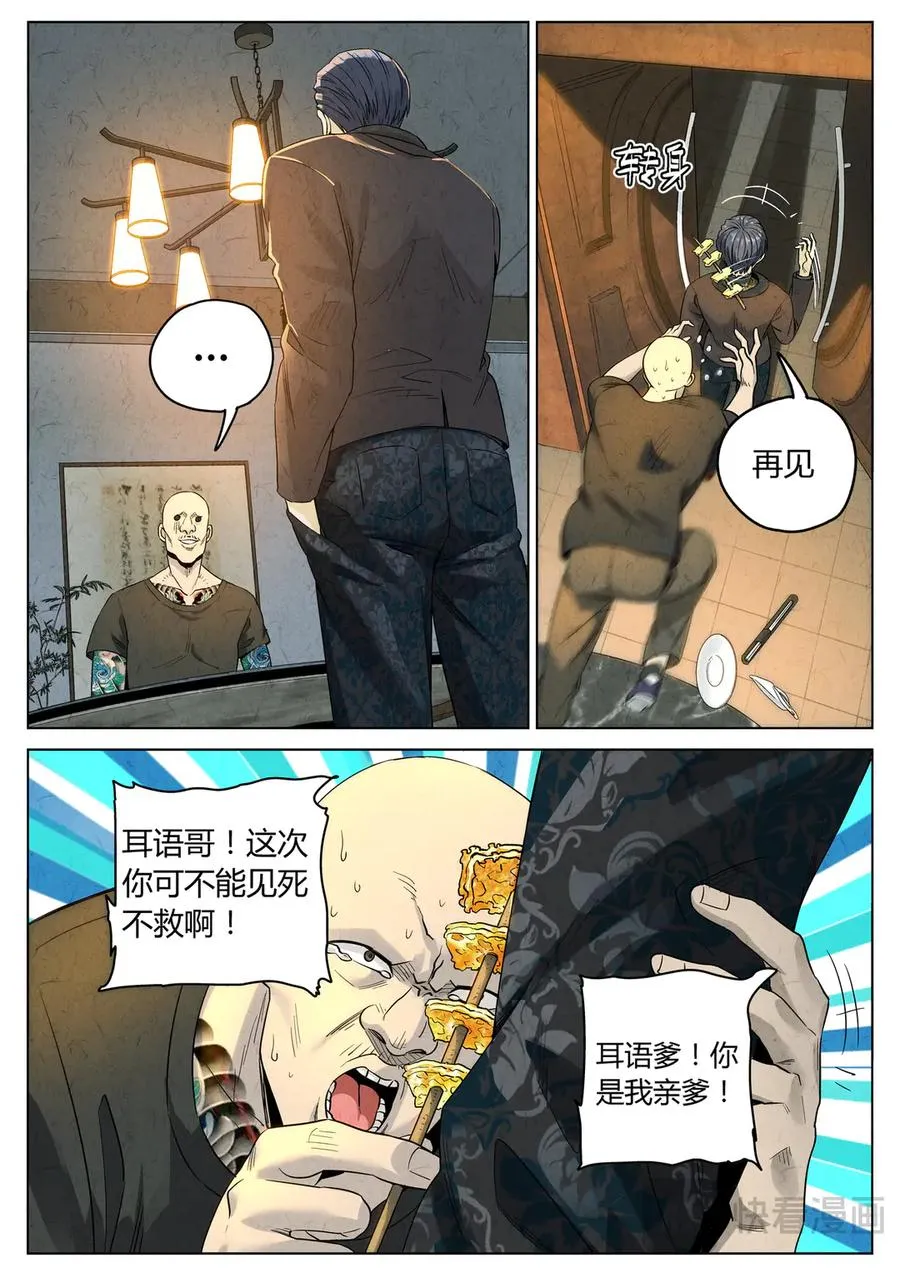 第六三话 避风塘炒鱼鳞（一） 第4页
