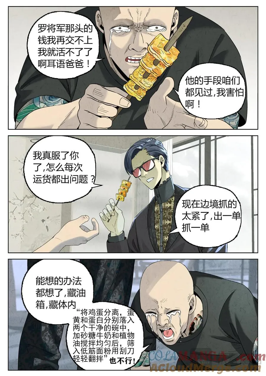 第六三话 避风塘炒鱼鳞（一） 第5页