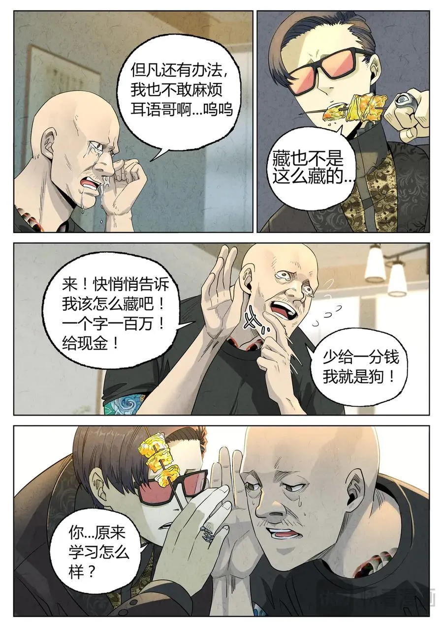 第六三话 避风塘炒鱼鳞（一） 第6页