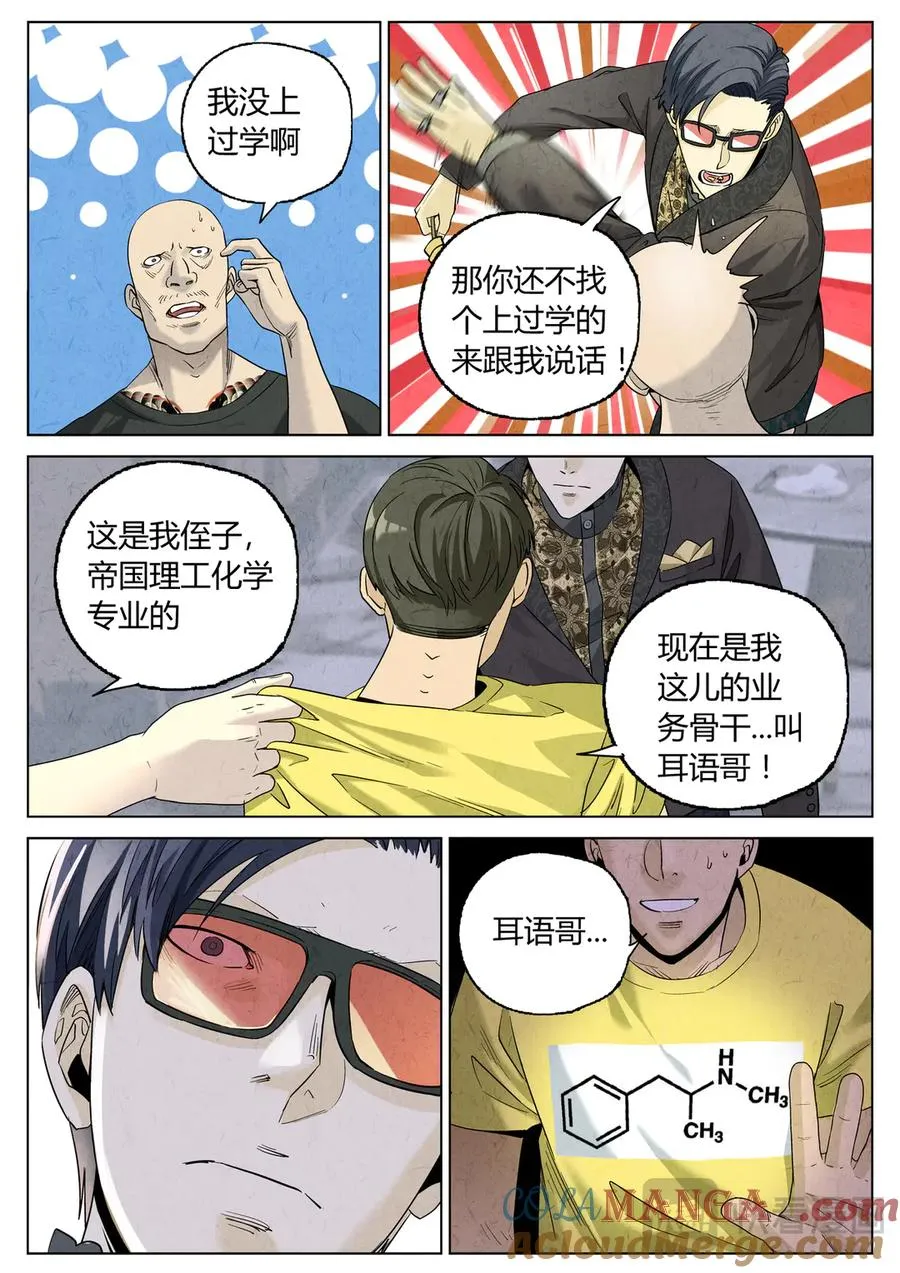 第六三话 避风塘炒鱼鳞（一） 第7页