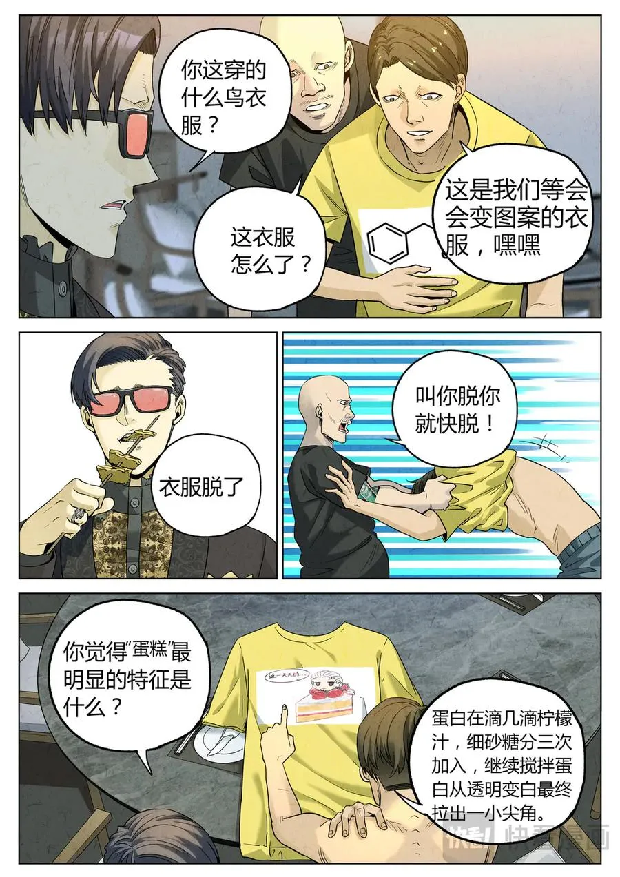 第六三话 避风塘炒鱼鳞（一） 第8页