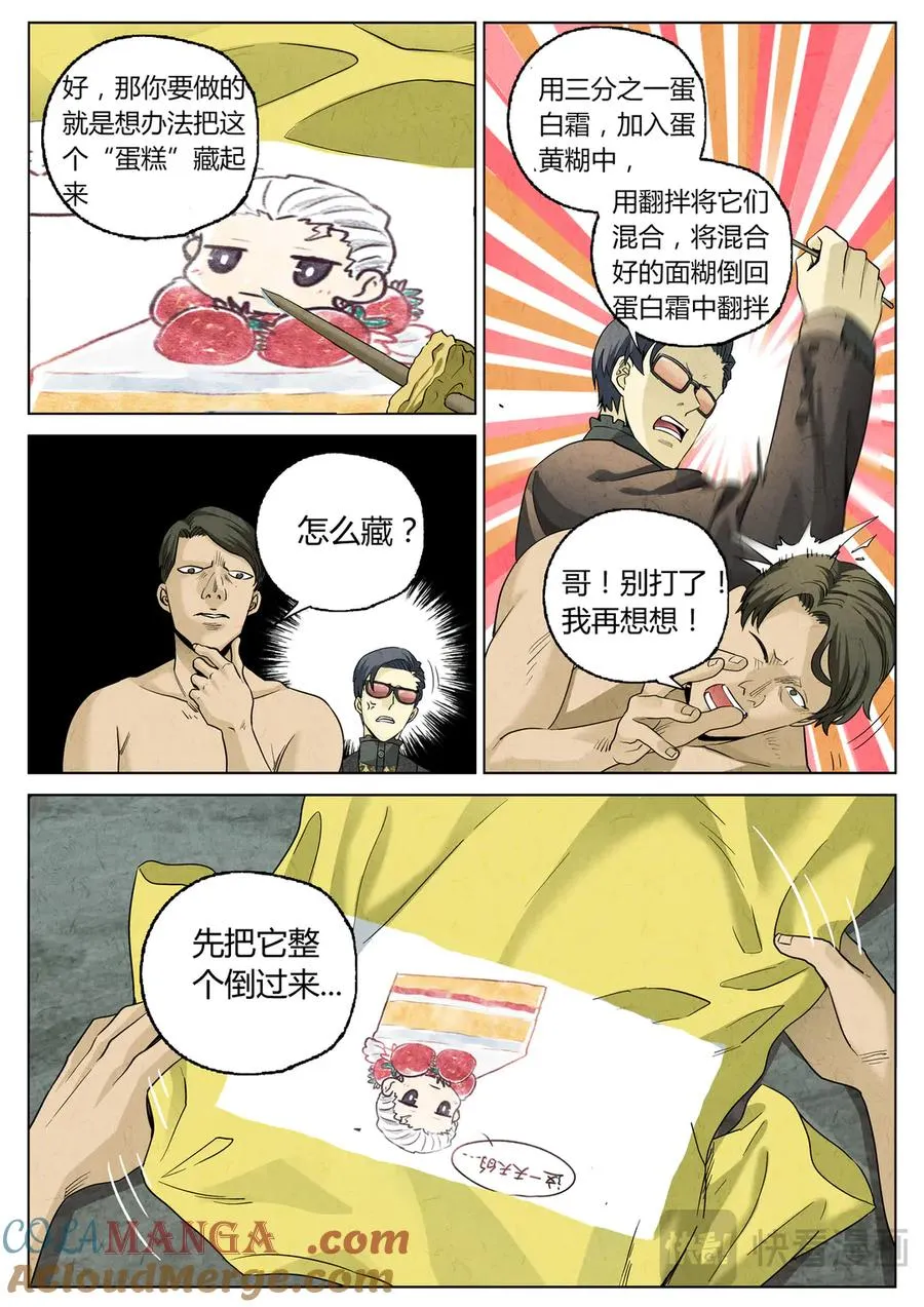 第六三话 避风塘炒鱼鳞（一） 第9页