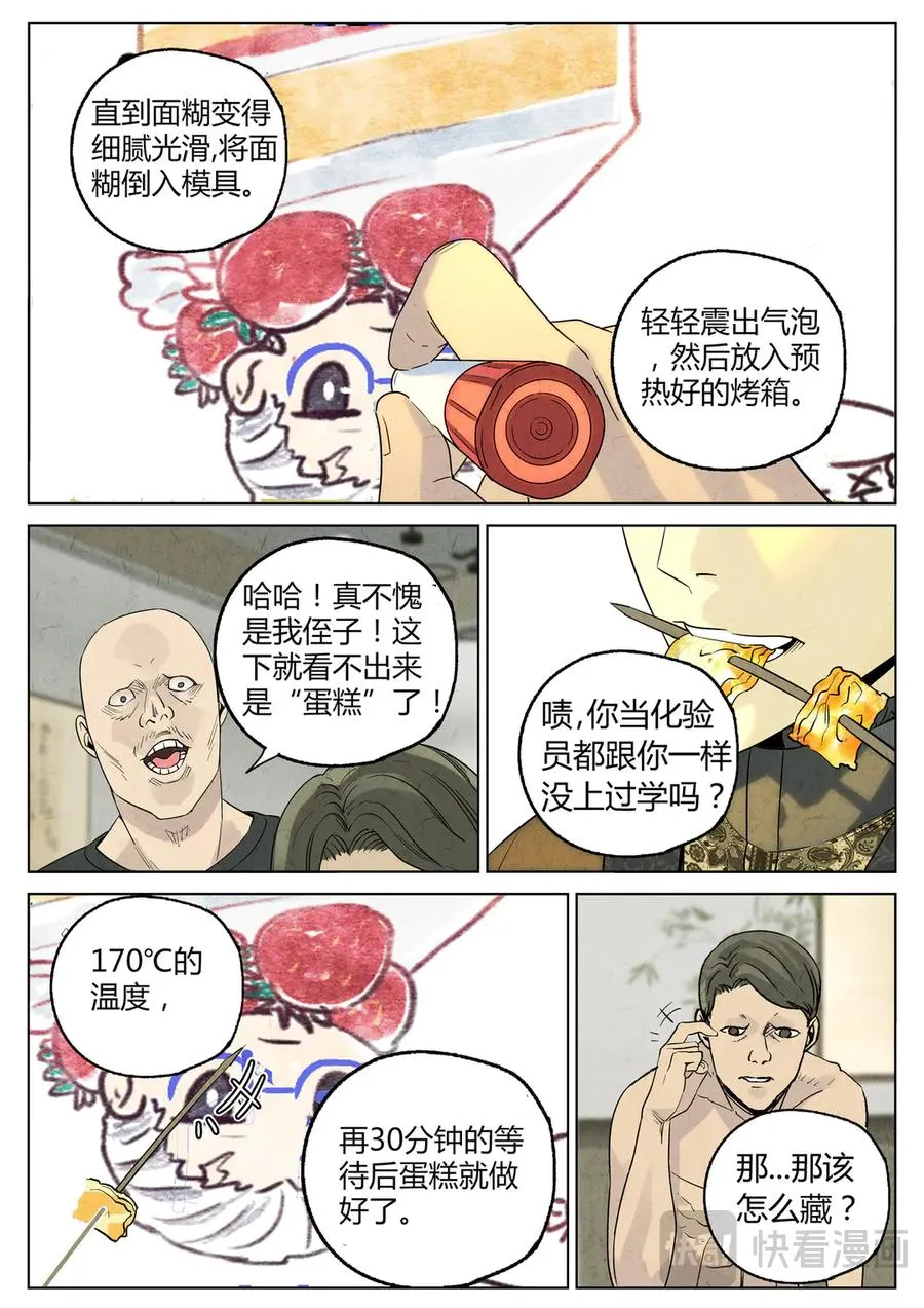 第六三话 避风塘炒鱼鳞（一） 第10页