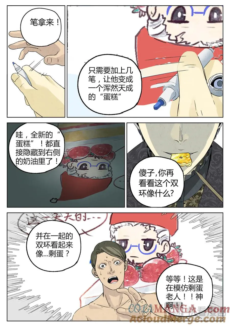 第六三话 避风塘炒鱼鳞（一） 第11页