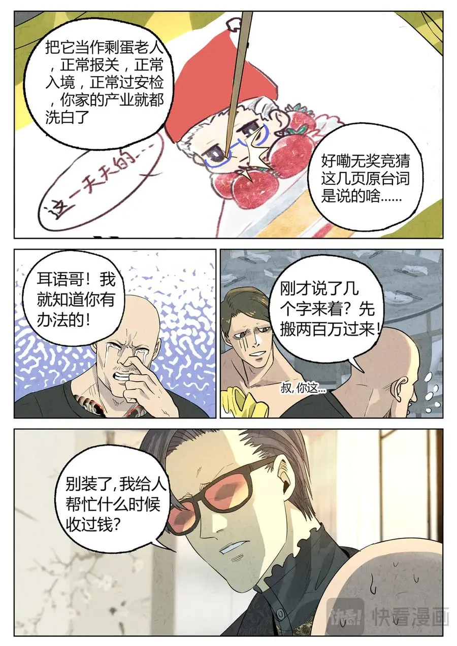 第六三话 避风塘炒鱼鳞（一） 第12页