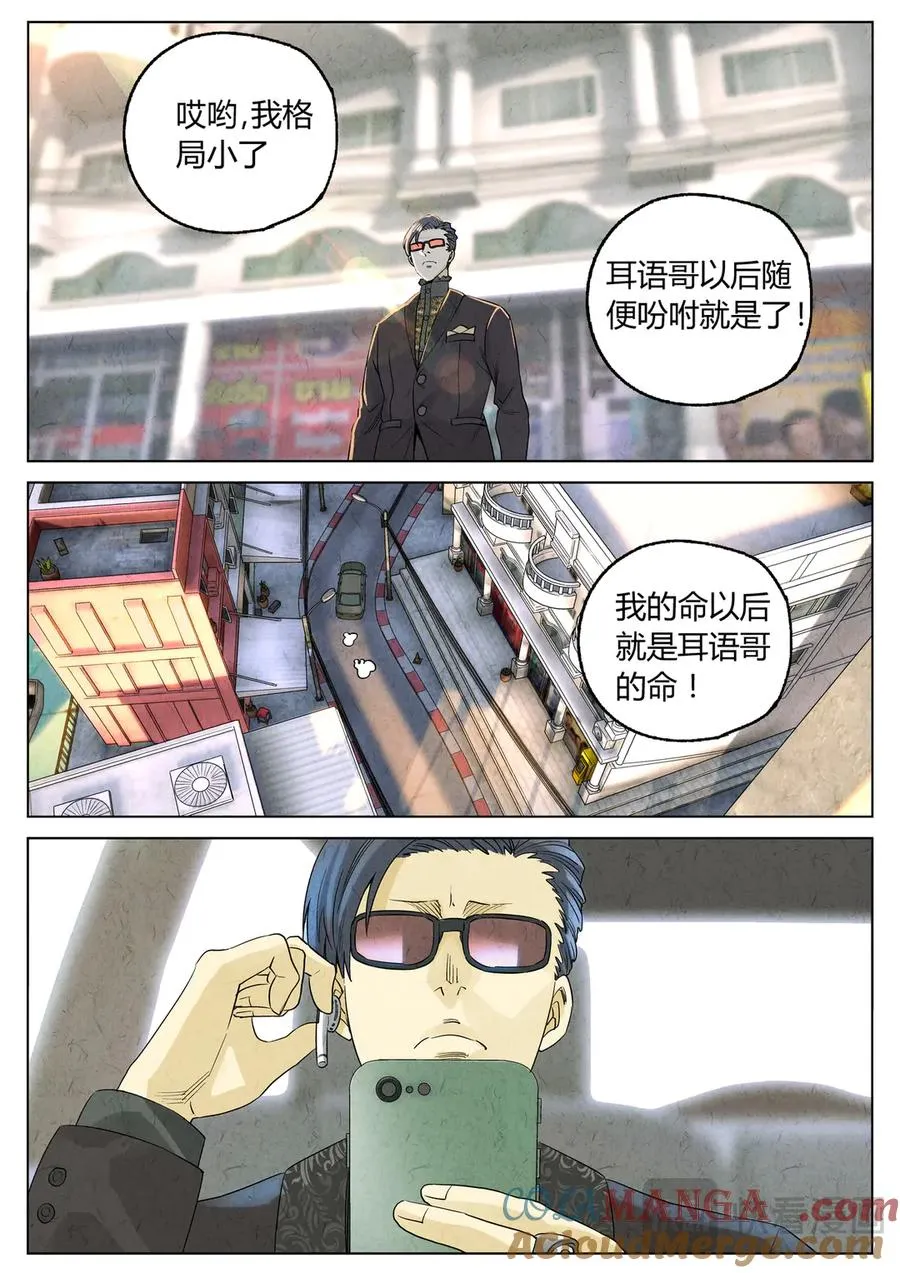 第六三话 避风塘炒鱼鳞（一） 第13页