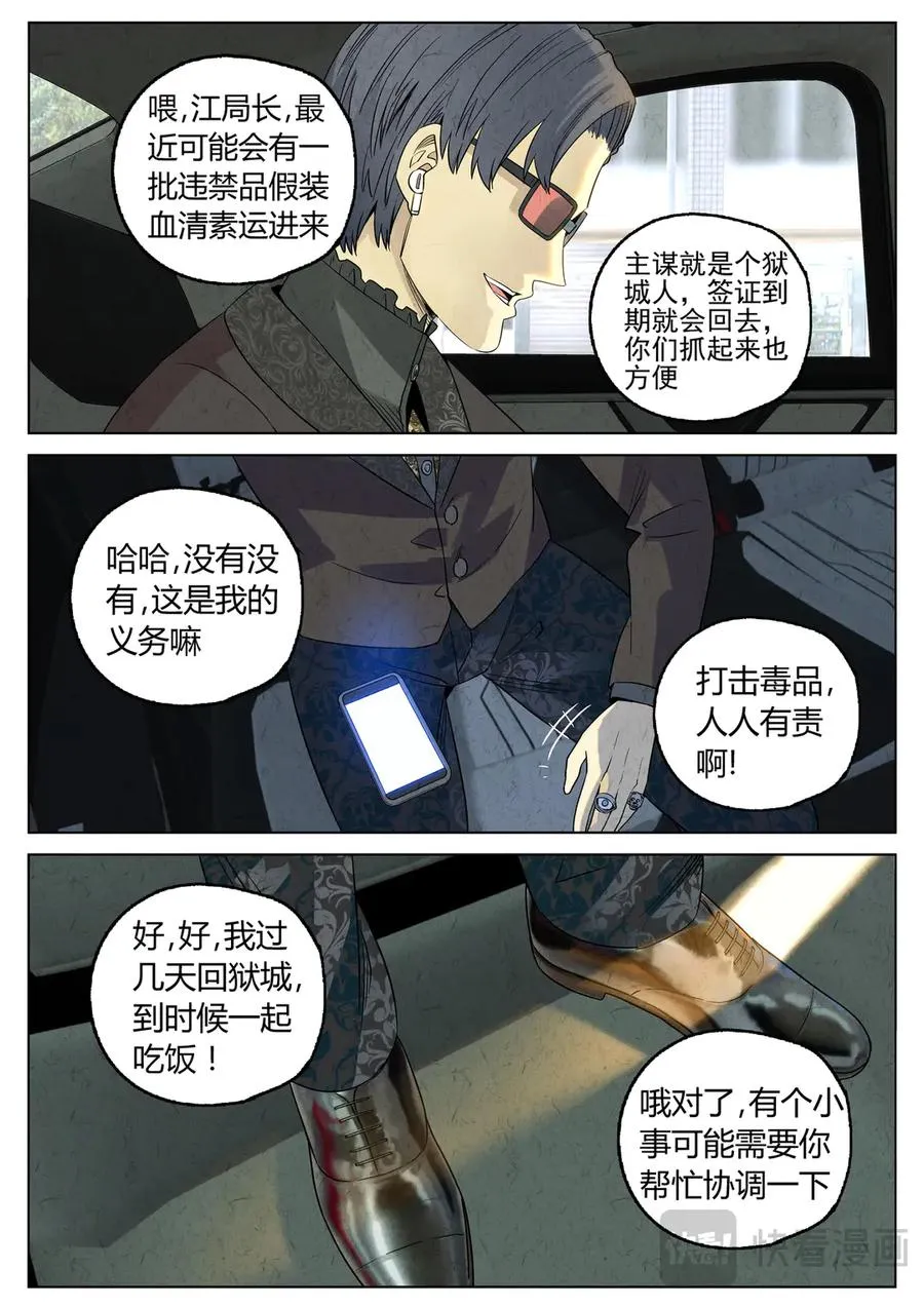第六三话 避风塘炒鱼鳞（一） 第14页