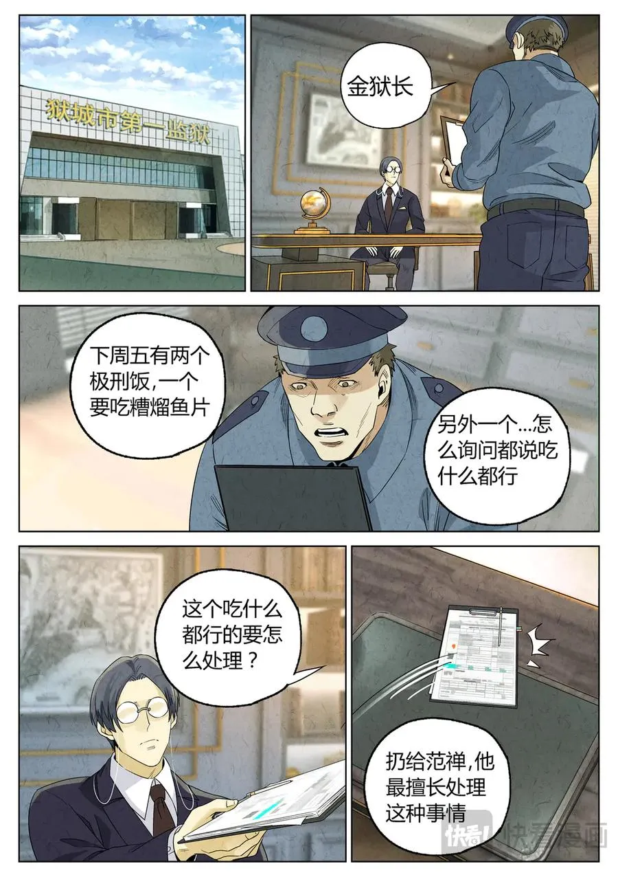 第六三话 避风塘炒鱼鳞（一） 第16页
