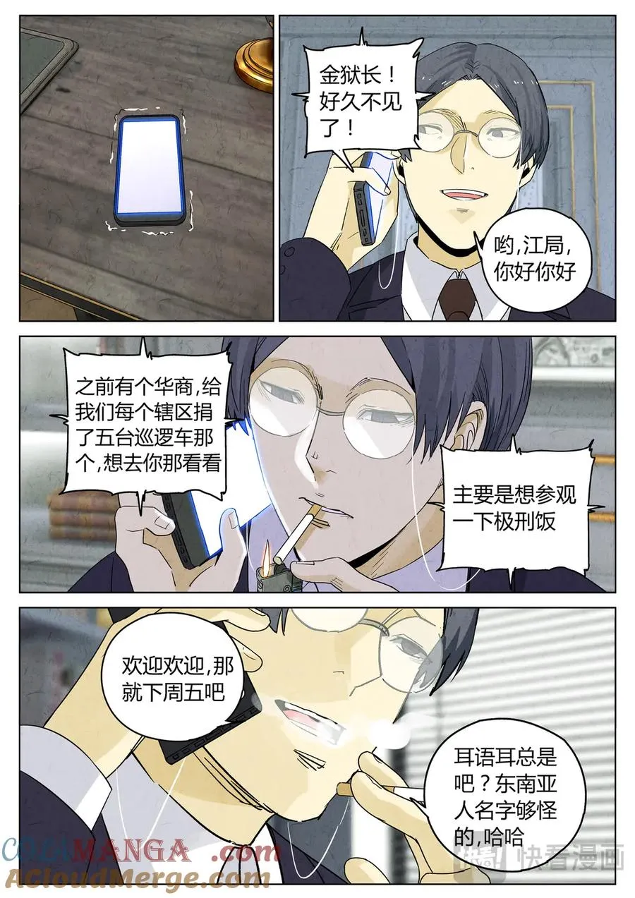 第六三话 避风塘炒鱼鳞（一） 第17页