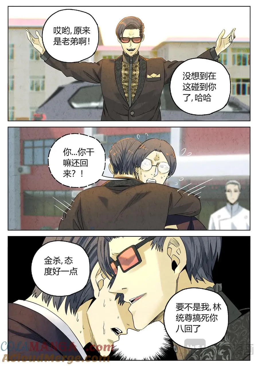 第六三话 避风塘炒鱼鳞（一） 第19页
