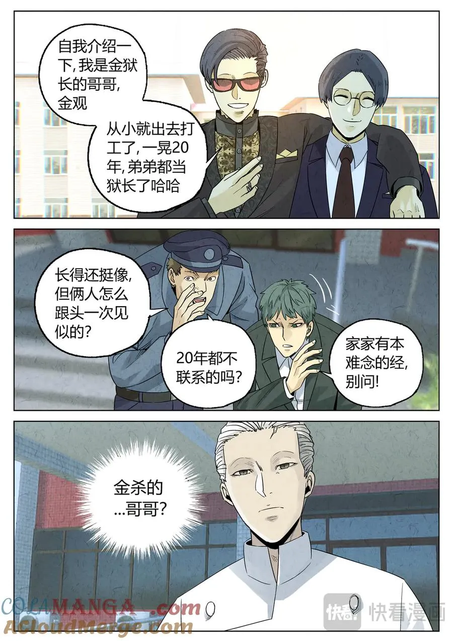第六三话 避风塘炒鱼鳞（一） 第21页