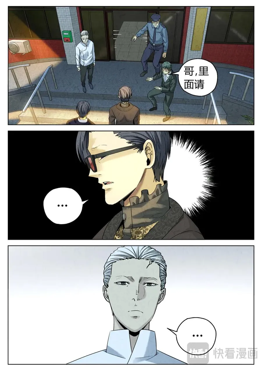 第六三话 避风塘炒鱼鳞（二） 第2页