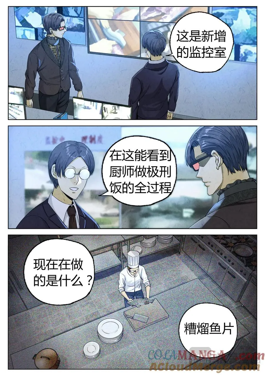 第六三话 避风塘炒鱼鳞（二） 第3页