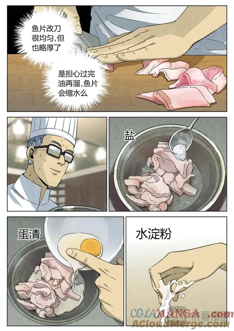 第六三话 避风塘炒鱼鳞（二） 第5页