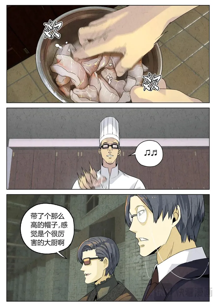 第六三话 避风塘炒鱼鳞（二） 第6页