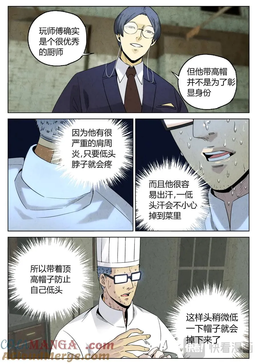 第六三话 避风塘炒鱼鳞（二） 第7页