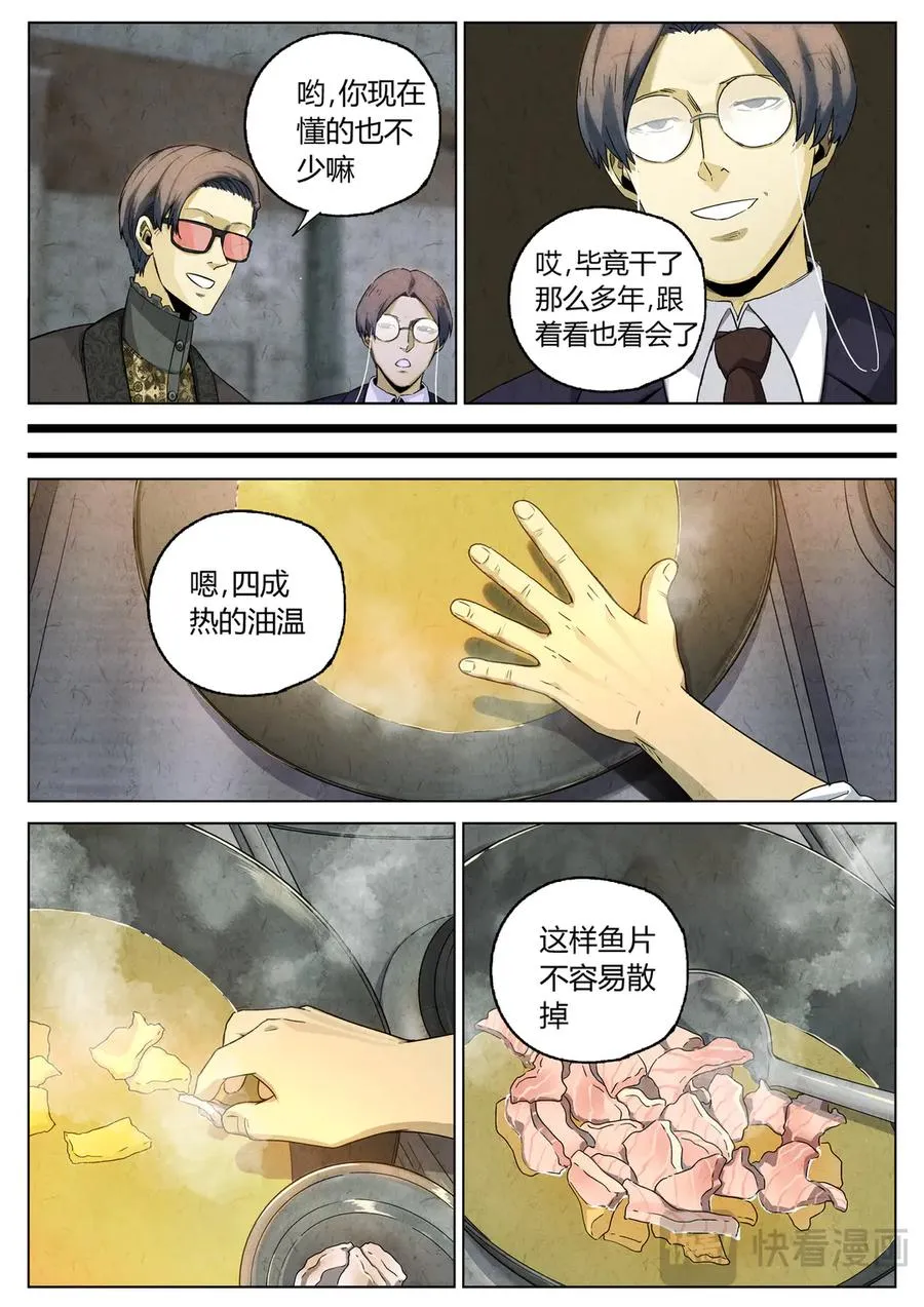 第六三话 避风塘炒鱼鳞（二） 第8页