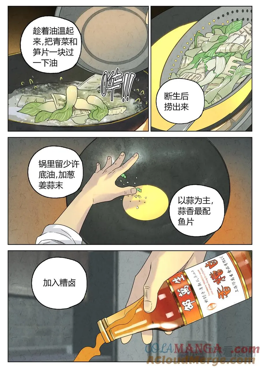 第六三话 避风塘炒鱼鳞（二） 第9页