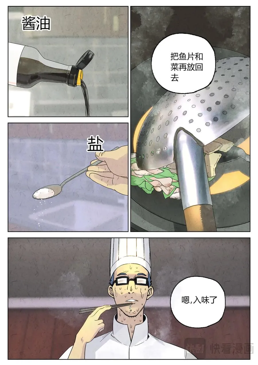 第六三话 避风塘炒鱼鳞（二） 第10页