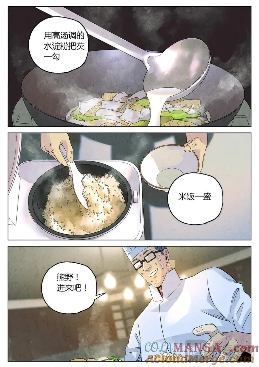 第六三话 避风塘炒鱼鳞（二） 第11页