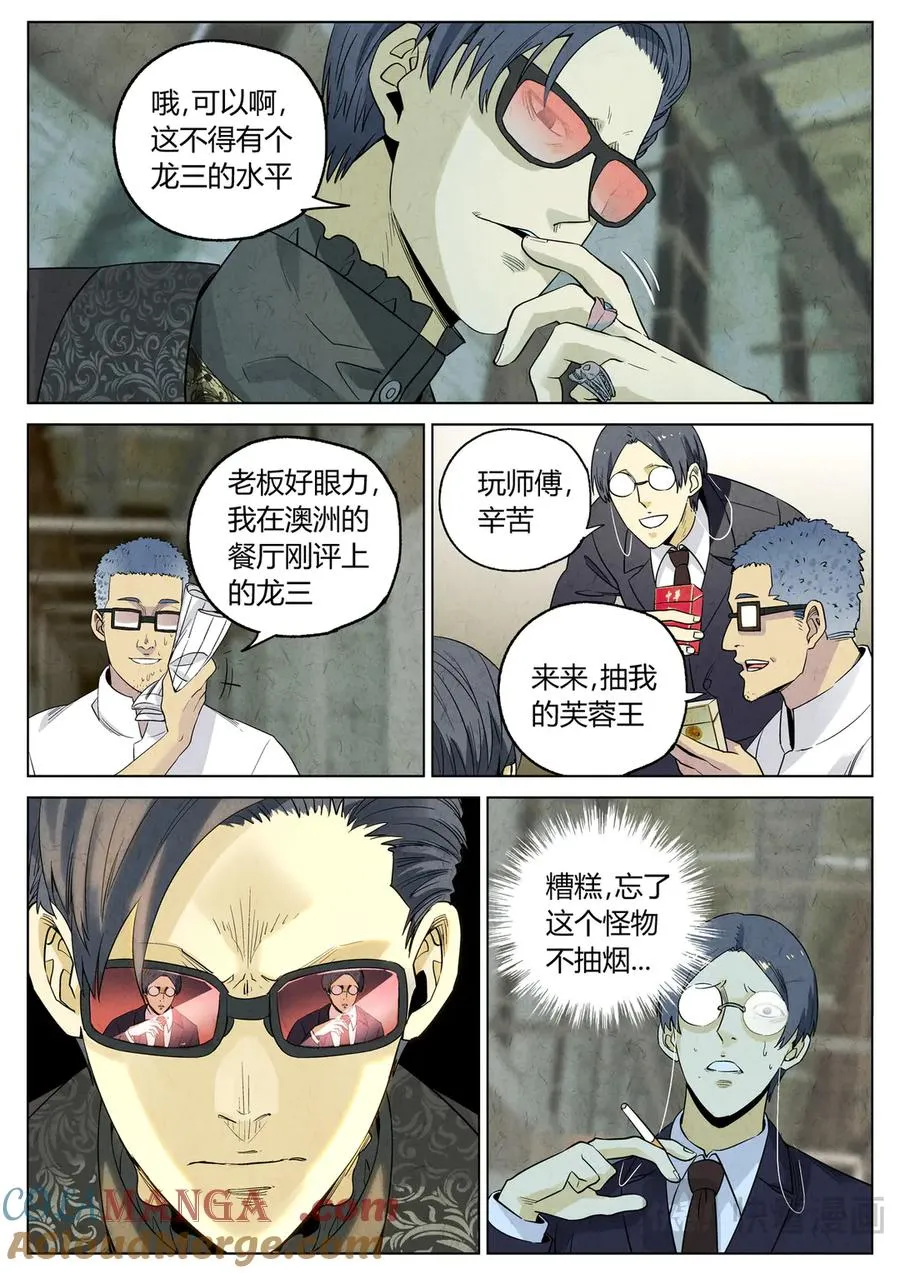 第六三话 避风塘炒鱼鳞（二） 第13页