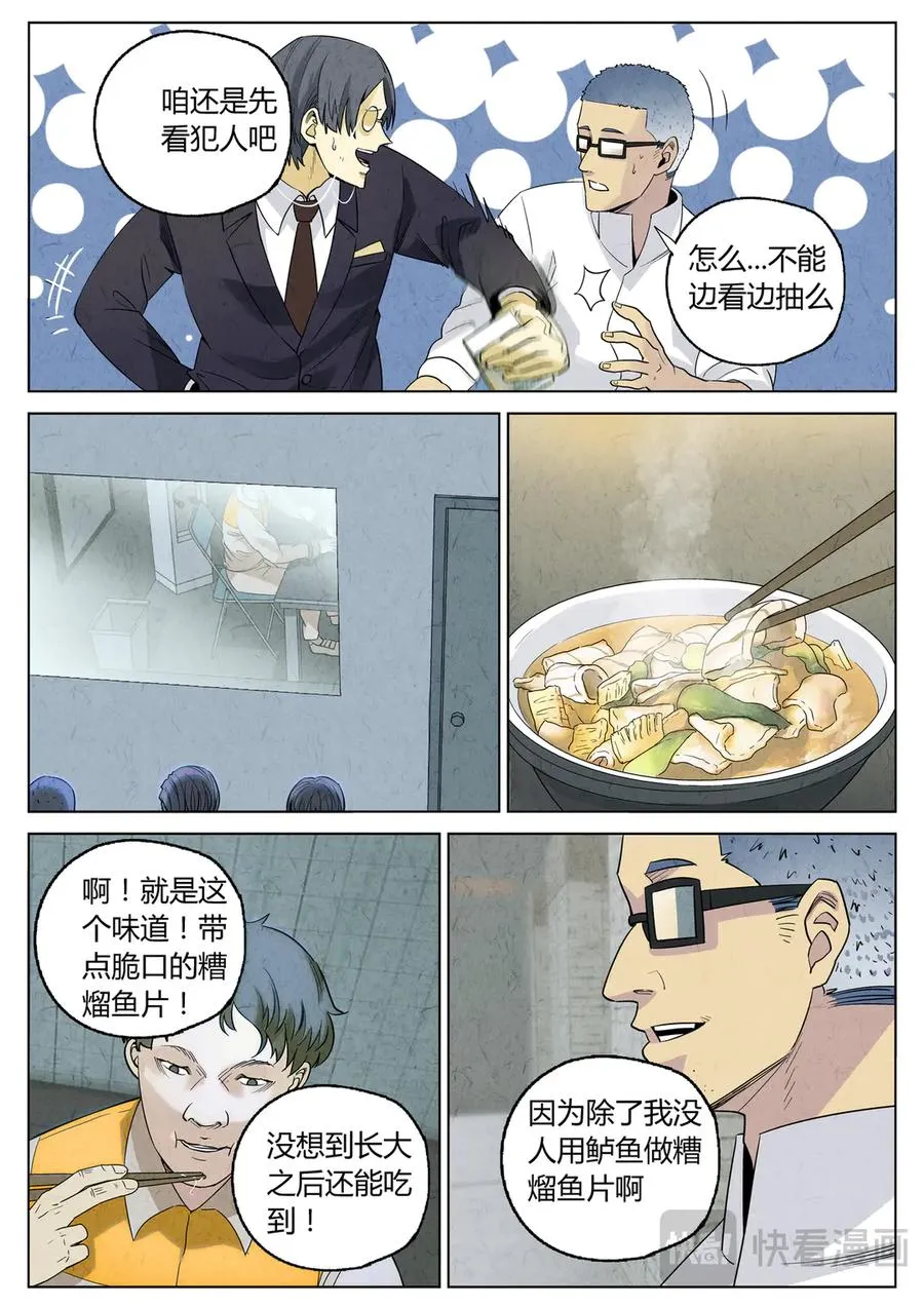第六三话 避风塘炒鱼鳞（二） 第14页
